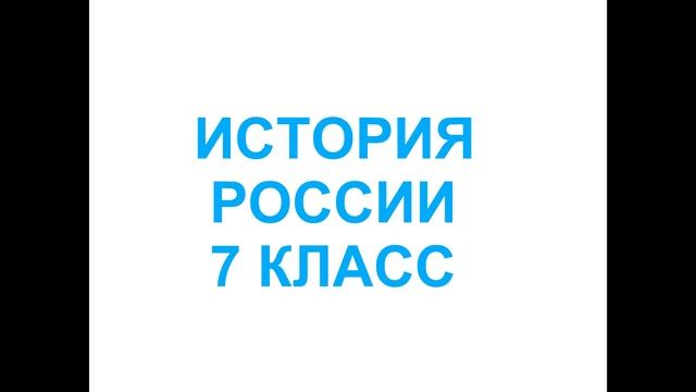 § 26  (28) Культурное пространство России в 17 веке