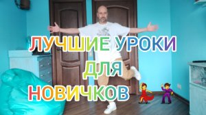 ТАНЦЫ ДЛЯ ВЗРОСЛЫХ 40+ .КАК НАУЧИТЬСЯ ТАНЦЕВАТЬ ДОМА!?