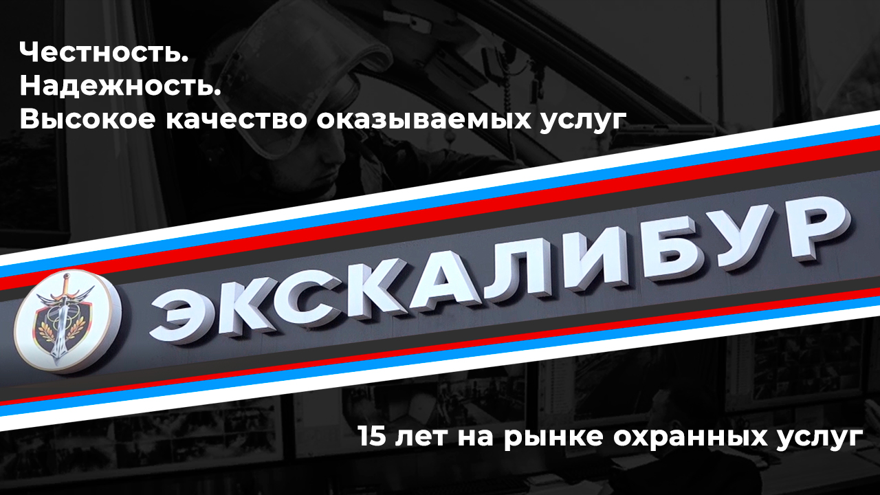 Группа охранных предприятий  «Экскалибур»