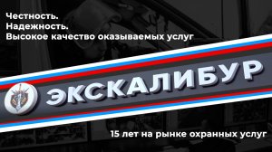 Группа охранных предприятий  «Экскалибур»