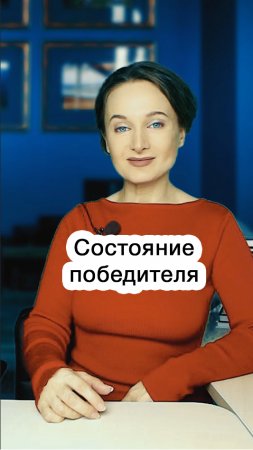 Состояние победителя - Елена Жигалова