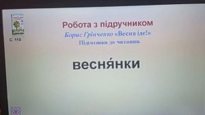 Б.Грінченко"Весна іде!"