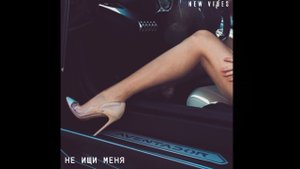 Anna Asti Type Beat — "Не ищи меня" |Pop Instrumental