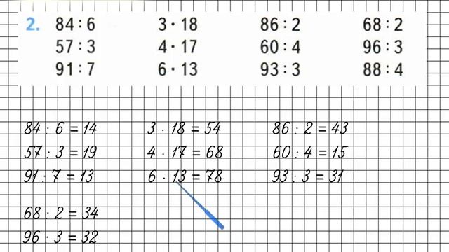 Страница 15 Задание 2 – Математика 3 класс (Моро) Часть 2 смотреть онлайн