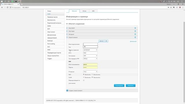Настройка роутера ZXHN H298N на ШПД+ТВ смотреть онлайн