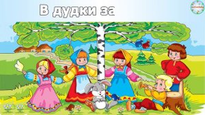 «Мы на луг ходили»