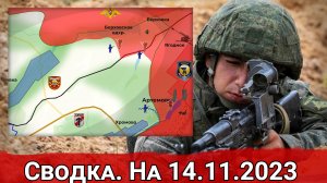 Бои в районе Берховского водохранилища и обстановка в Авдеевке. Сводка на 14.11.2023 г.
