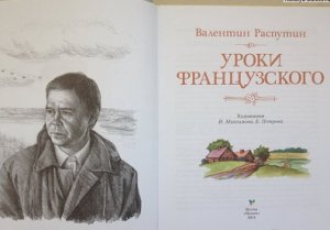 Буктрейлер по книге Валентина Григорьевича Распутина «Уроки французского»