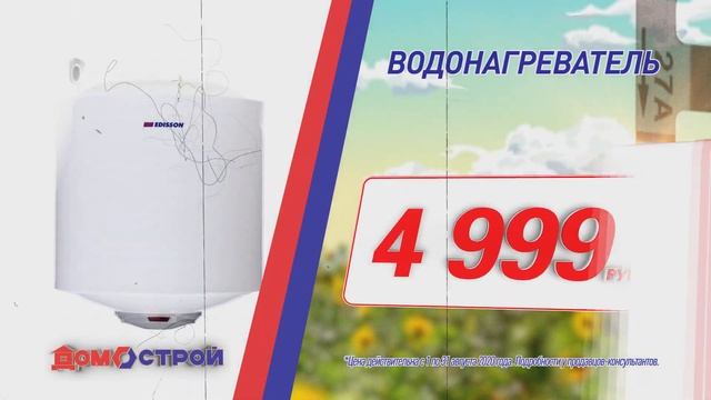 Август? Лучше с сантехникой из ДОМОСТРОЯ!