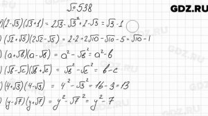 № 538 - Алгебра 8 класс Мерзляк