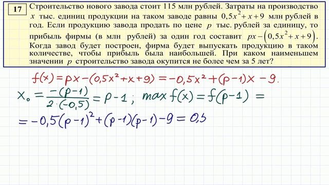 Экономическая задача на оптимизацию смотреть онлайн