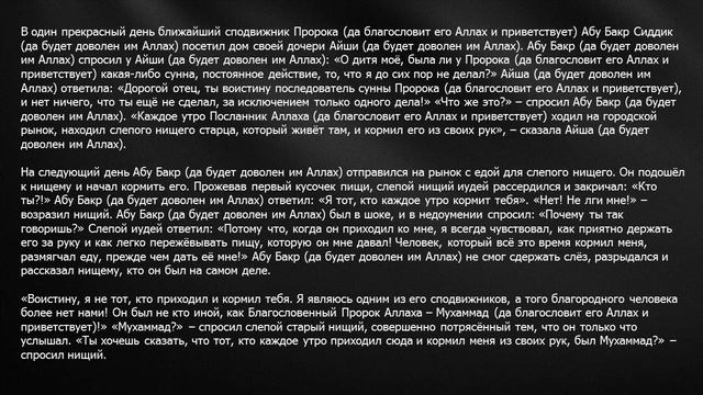 История Пророка и слепого, нищего иудея