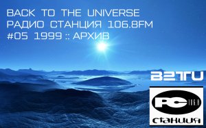 СТАНЦИЯ 106.8FM :: #05 :: BACK TO THE UNIVERSE :: ARCHIVES :: 1999