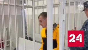 Кадры из зала суда, где были арестованы предполагаемые убийцы аниматоров - Россия 24