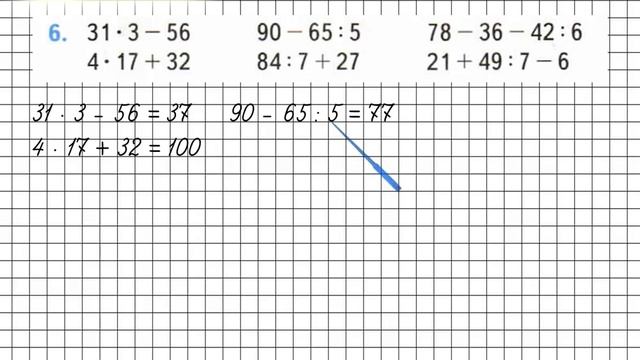 Страница 17 Задание 6 – Математика 3 класс (Моро) Часть 2 смотреть онлайн