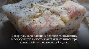 СОЛЕНОЕ САЛО С ЧЕСНОКОМ.Сало сухого посола с чесноком.