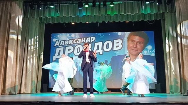 Александр Дроздов и шоу-группа "Звёзды". "Журавли". Город Куйбышев. 22 мая 2023 года. Тур по России.