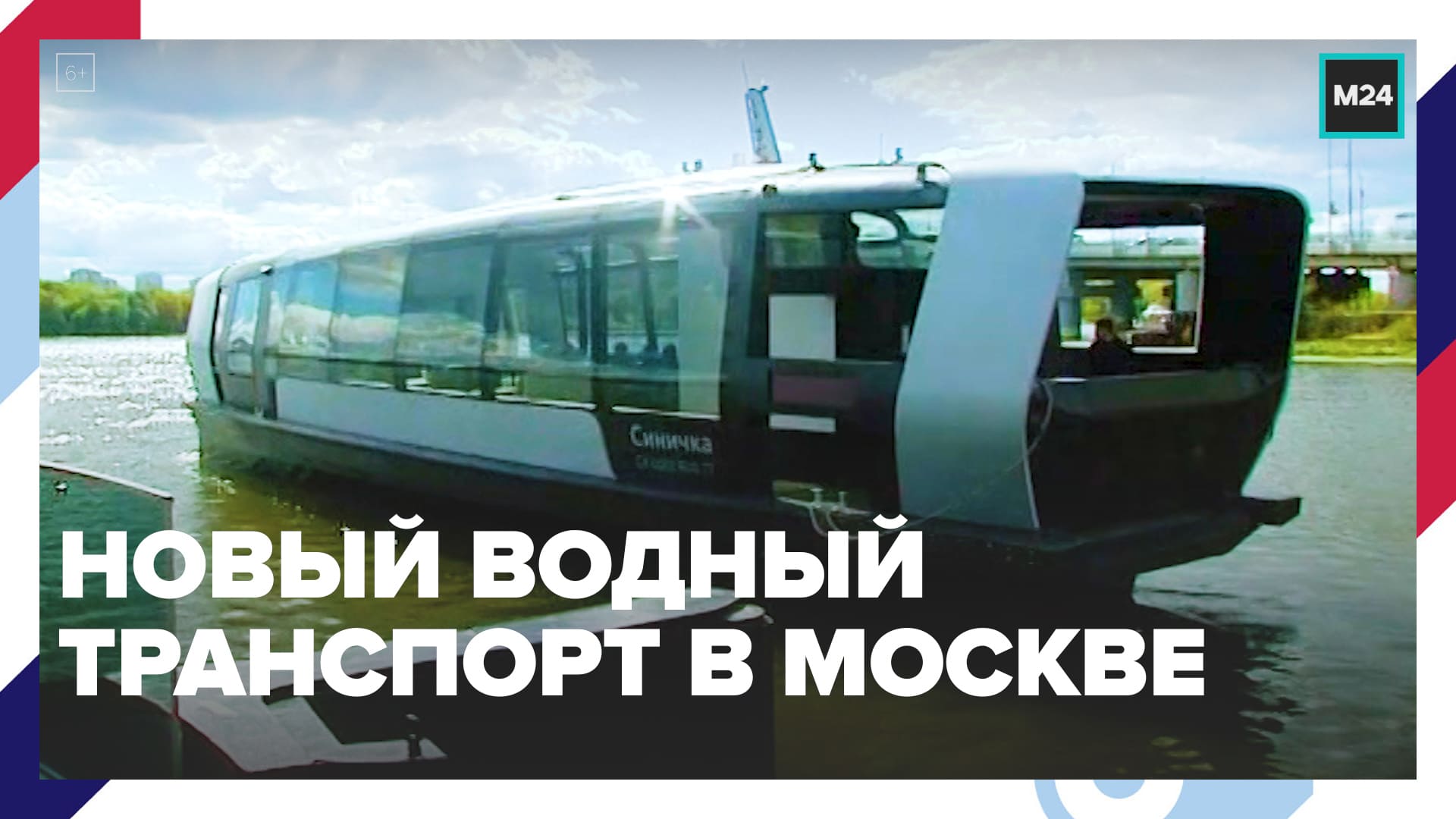 В Москве запустят электрические речные трамвайчики – Москва 24
