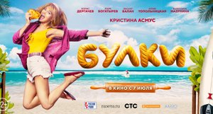 Булки - Русский трейлер (HD)