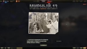 Все свидетельства режима "Мирный-13"