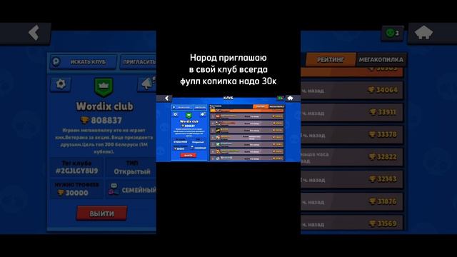 Пишите название Wordix club #бравлстарс #brawlstars #бс