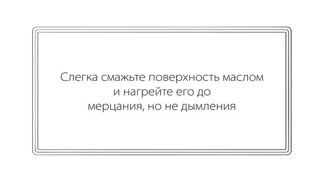 Как использовать сковороду-гриль Le Creuset
