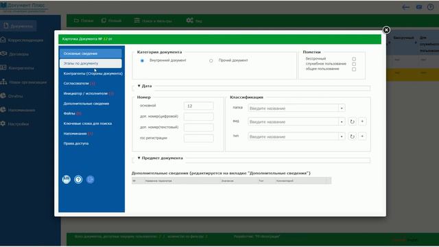 Контроль исполнения в программе "Документ Плюс". Сайт https://info.documentplus.ru/
