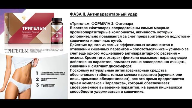 Набор Тригельм - Антипаразитарная защита.