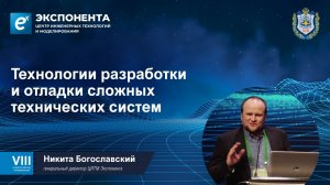 Технологии разработки и отладки сложных технических систем