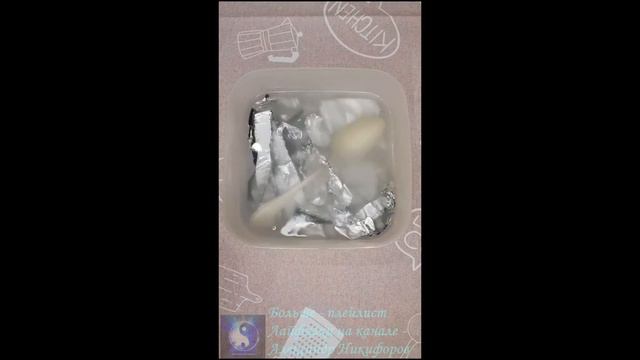 Лайфхак. Очищаем столовые приборы при помощи горячей воды, фольги, соды и соли.