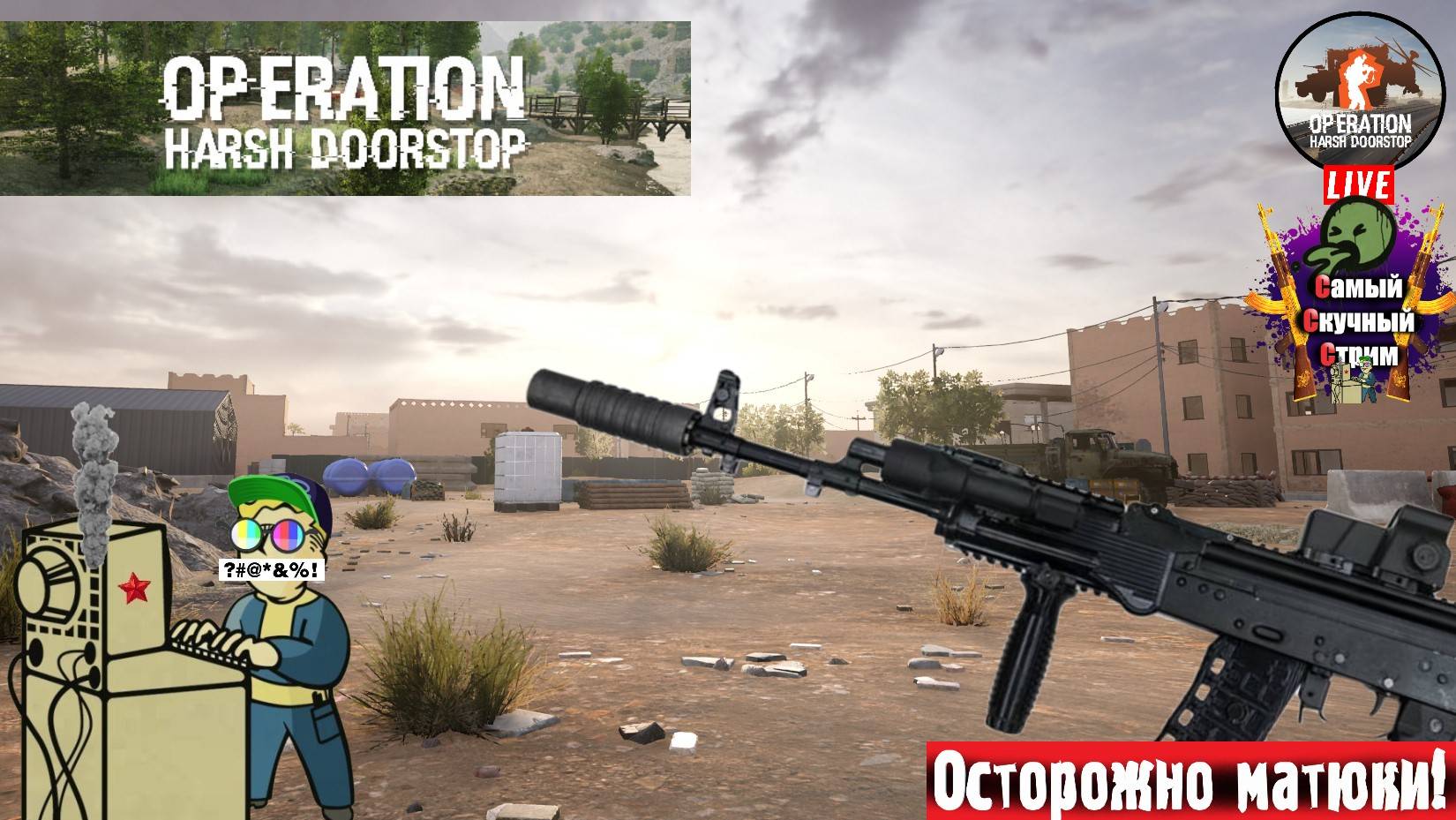 Operation: Harsh Doorstop| Операция Хэрш Дорстоп | Кто стреляет?  #стрим #HarshDoorstop  #лифтремонт