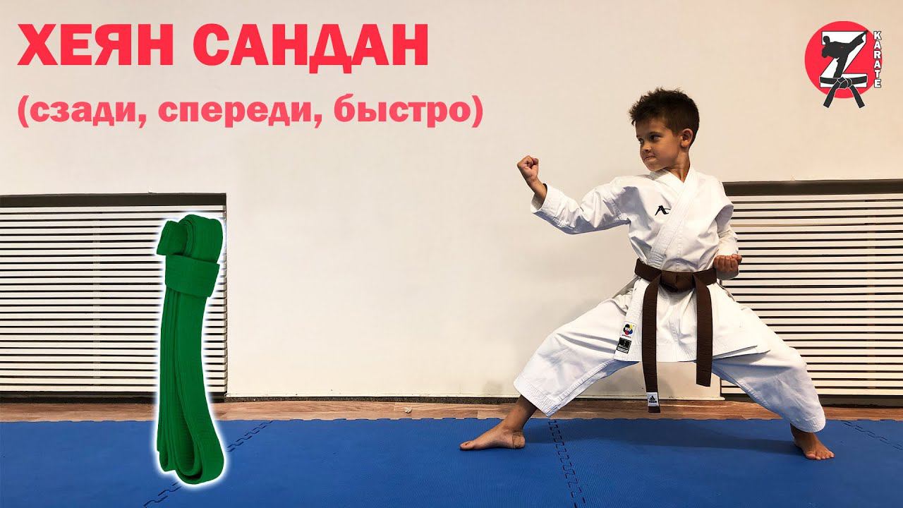 Хеян Сандан