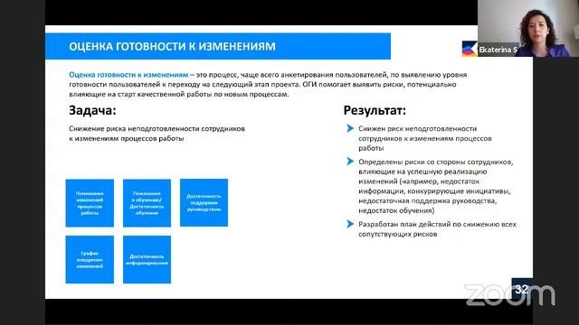 Управление изменениями при проведении трансформации