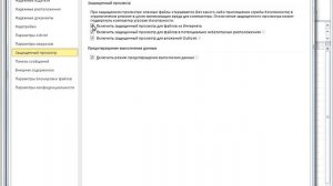 Отключение запроса редактирования файла Excel