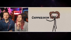 Что такое сюрреализм? | РЕАКЦИЯ на  Академия Сэма О'Нэллы (Студия Broccoli)