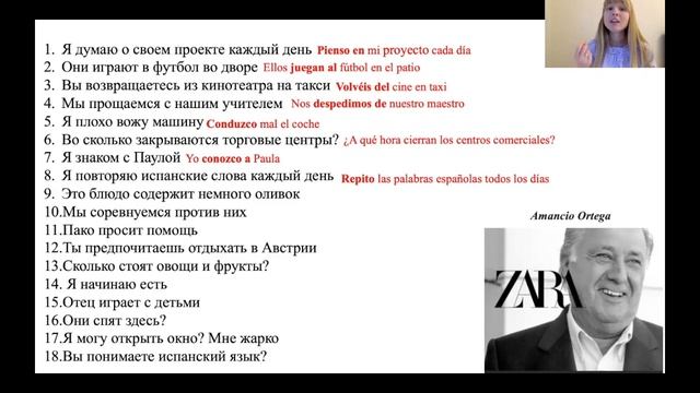 Отклоняющиеся Глаголы в Испанском языке. Практика.