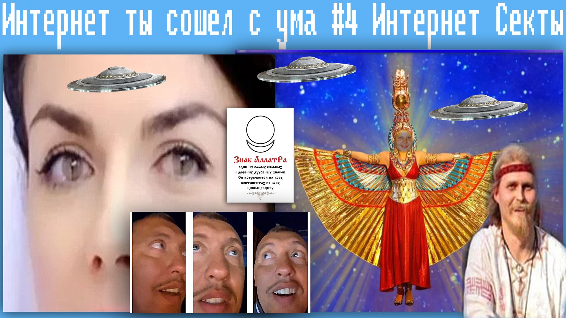 Белое братство,Мунтян,Родноверы,Деви Мария Христос,Аллатра
