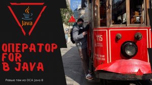 Урок 23-7. for в Java | Базовая Java