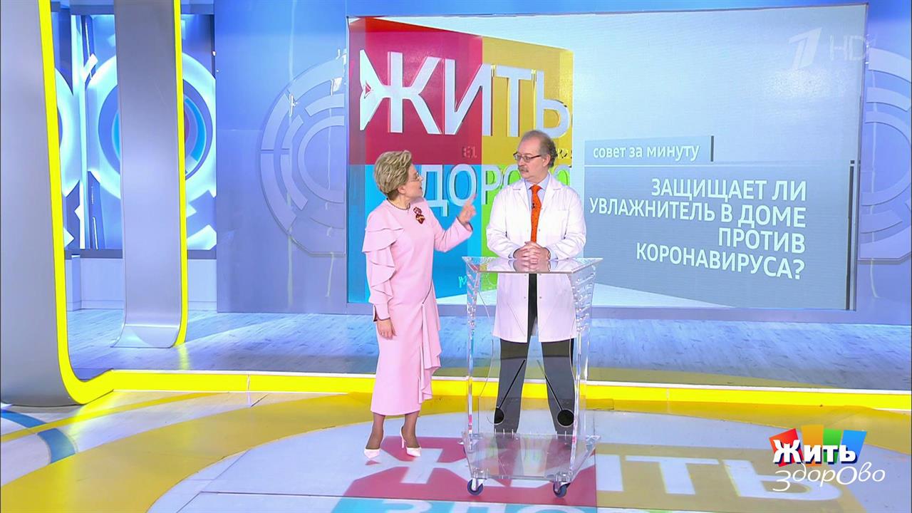 Совет за минуту: увлажнитель против коронавируса. Жить здорово! Фрагмент выпуска от 13.04.2020