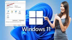 Windows 11 Как вернуть значки Этот Компьютер, Панель управления, Корзина н Рабочий стол