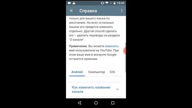 Как поменять название канала