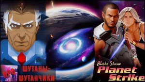 [Шутаны-шутанчики] - Blake Stone: Planet Strike (Недожадный недосиквел)