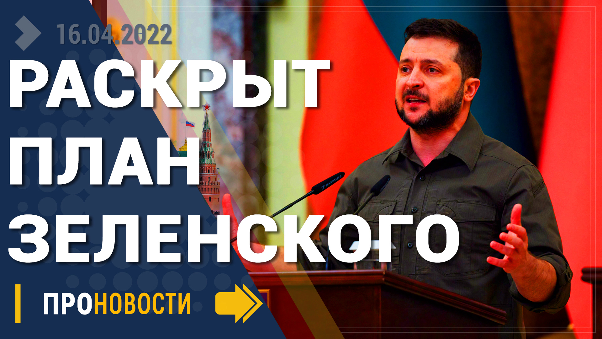 План зеленского 10 пунктов кратко