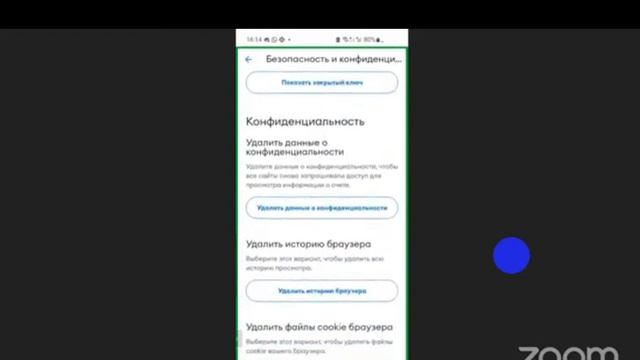 Как почистить телефон (куки) смотреть онлайн