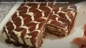 25 минут и Торт готов! Простой Шоколадный торт из доступных продуктов