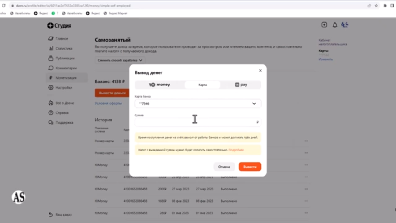 Как вывести деньги с Яндекс Дзен на карту Сбербанка?