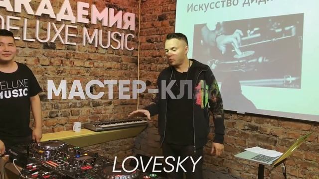 Курс «Продюсер». Академия “Deluxe Music”.