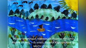 Муниципальный этап Всероссийского конкурса  экологических рисунков