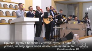 Господь, я Тебе благодарен / Общее пение церкви «Спасение»