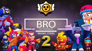 BRAWL STARS - BRO TOP 10 MOMENTS 2